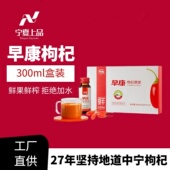 早康枸杞原浆瓶装 官方工厂直发 宁夏中宁新鲜红枸杞原浆300ml3盒装
