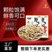 宁夏特产厚生记零食原味葵花籽多味瓜子休闲零食网红香瓜子260g