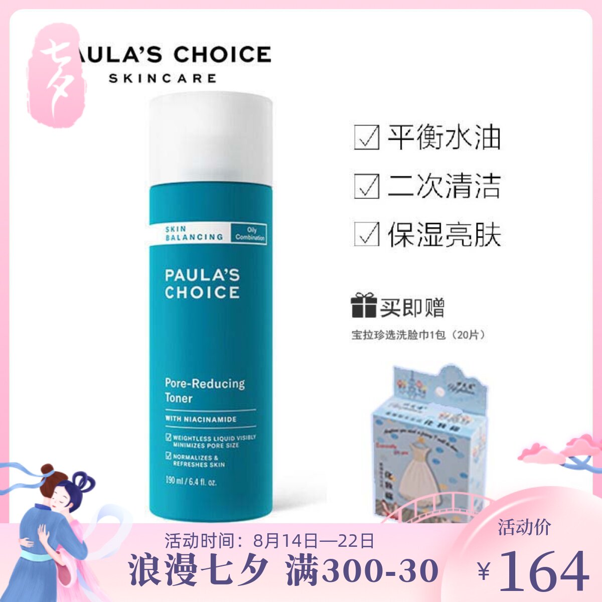宝拉珍选平衡化妆水190ml 控油细紧致收缩毛孔爽肤水女男补水保湿怎么看?