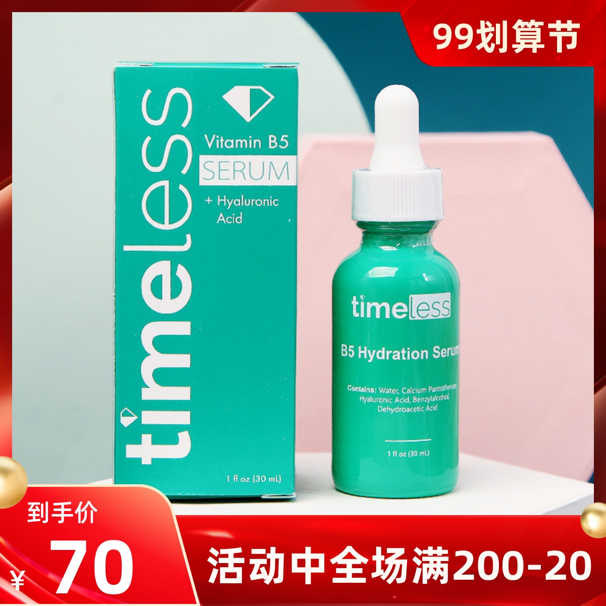 新现货美国Timeless维生素B5玻尿酸精华修复敏感祛痘30ml补水保湿