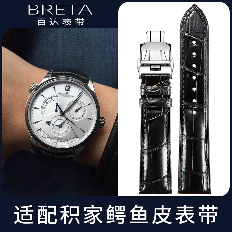 百达表带适配男女士原装积家月相大师约会小丑鳄鱼皮真皮手表带