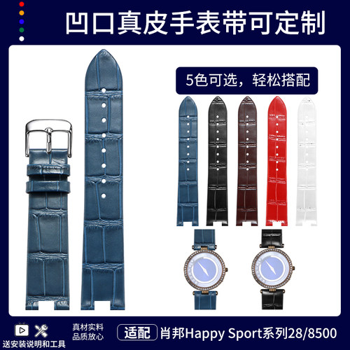代用萧邦女手表真皮表带28/8500肖邦Happy Sport系列凹口真皮表带