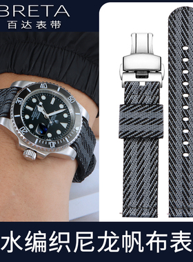 百达表带适配男劳力士绿黑水鬼迪通切利尼潜航者帆布尼龙手表带