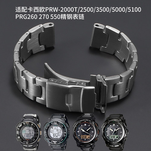 卡西欧表链PRG260/500/510