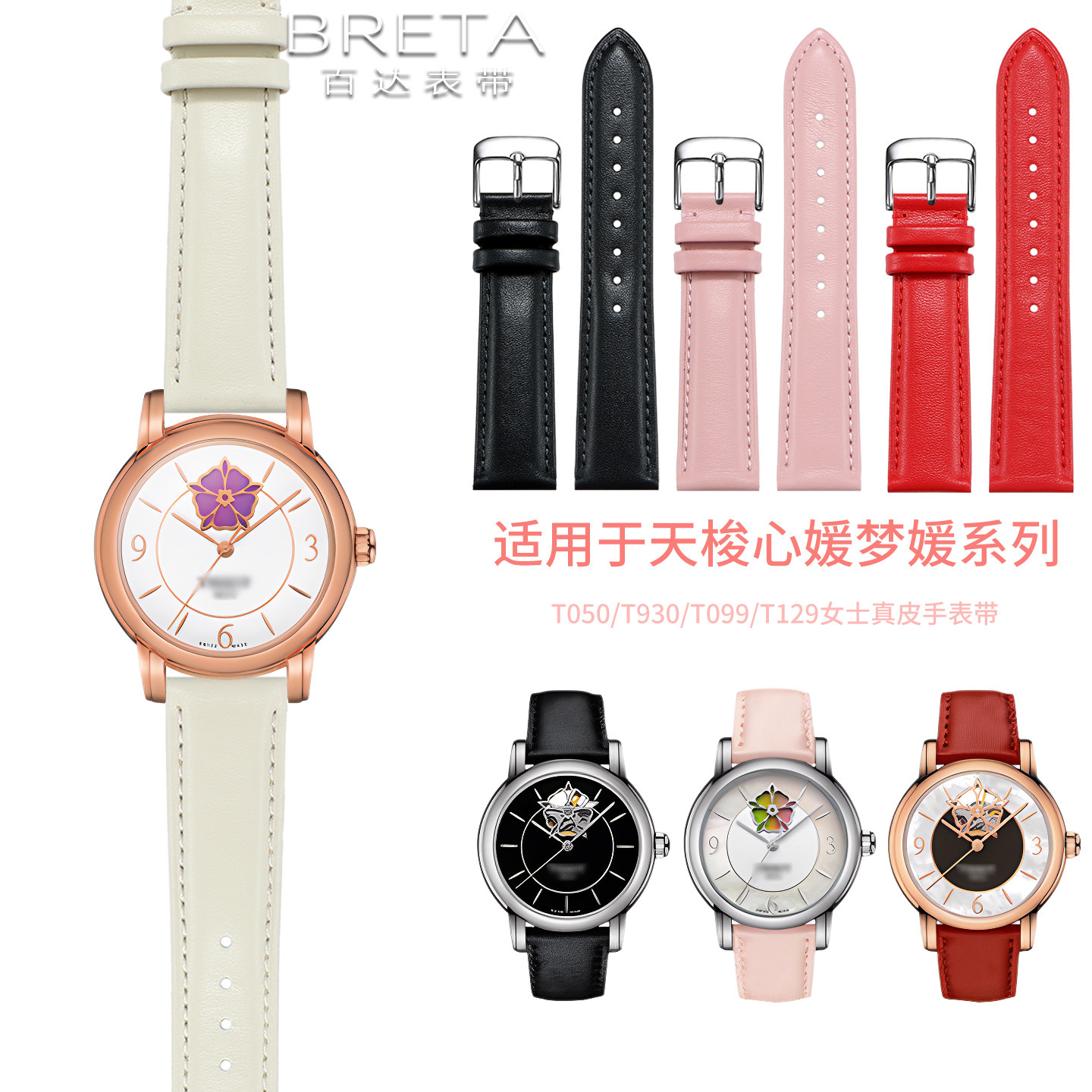 适用于天梭T050女表带1853韵驰T099心媛梦媛臻时T103真皮手表带女