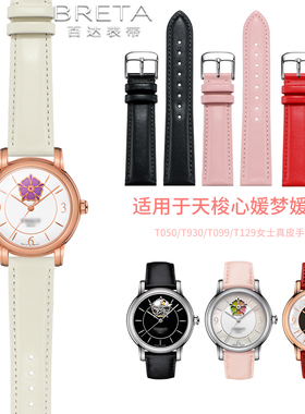适用于天梭T050女表带1853韵驰T099心媛梦媛臻时T103真皮手表带女