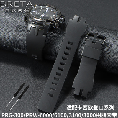 原款卡西欧登山PRO系列PRW3000/3100YT/6000/6100Y树脂橡胶手表带