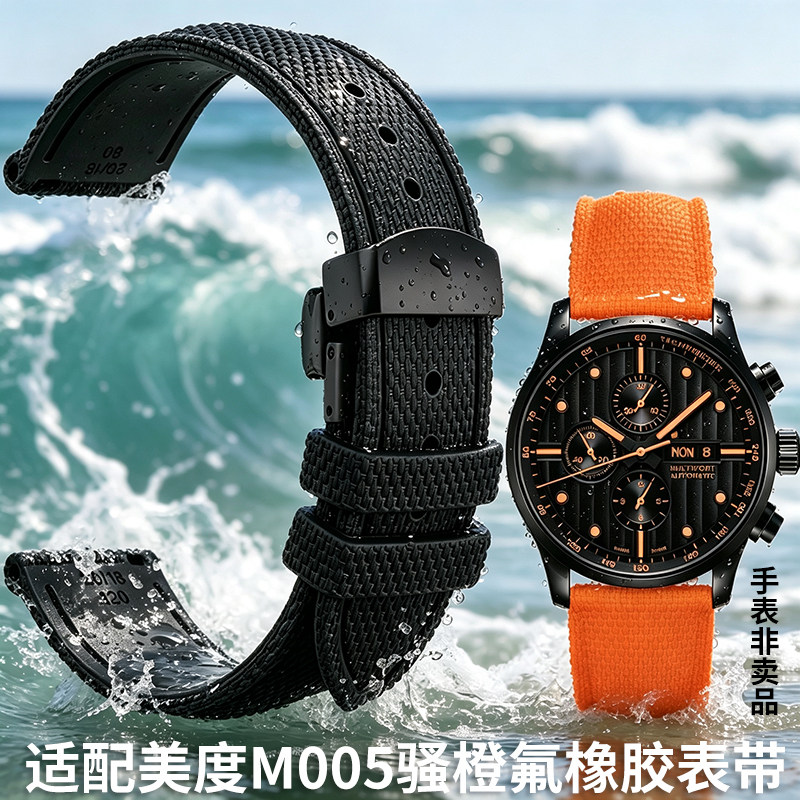 氟橡胶手表带适配美度橙舵手M005.430/M032潜水编织尼龙纹硅胶23图片