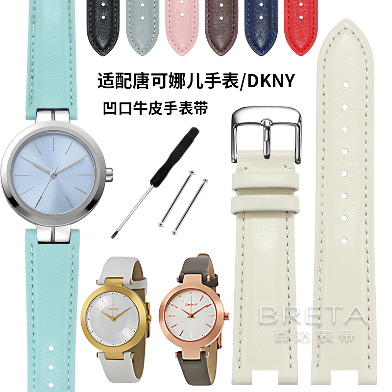 适配唐可娜儿手表/DKNY凹口真皮手表带超薄柔软牛皮手表链12mm