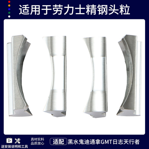 End link适用于劳力士新水鬼迪通拿日志316精钢头粒无缝转接器20