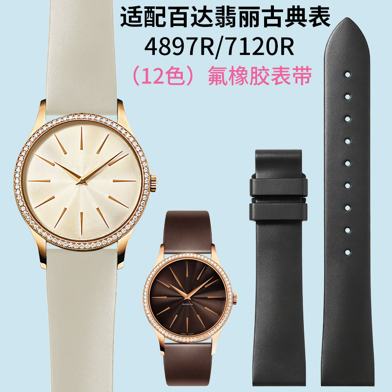适配百达翡丽PP古典表系列7120R/4897R米黄色氟橡胶手表带女16 17
