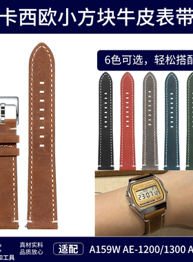 适用于卡西欧小方块A159W AE-1200/1300 A168 SGW300真皮手表带18
