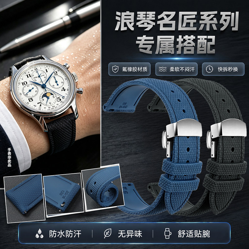 适用于浪琴名匠L2.673/793八针月相快拆尼龙纹硅胶氟橡胶手表带21图片