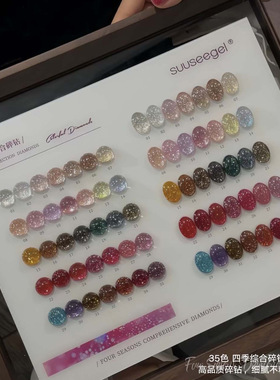 suuseggel35色四季综合碎钻甲油胶新款爆闪七彩碎钻美甲店专用