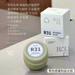 柔倪功能胶三不含美甲零热感建构延长胶R31无痛加固高流平光疗胶