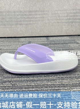 Skechers斯凯奇女鞋2024年夏季新款轻便分趾鞋凉拖鞋沙滩鞋172021