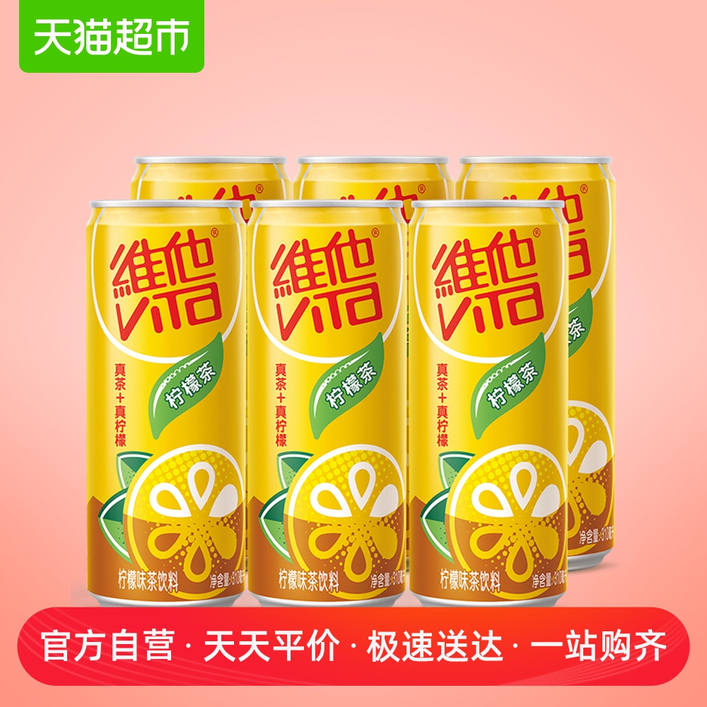 维他 柠檬茶310mL*6罐/组天然红茶+真正柠檬汁 新旧包装随机发货