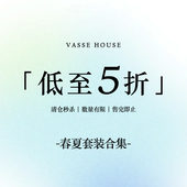 春夏套装 合集 VASSE美蟹 限时福利 售完即止