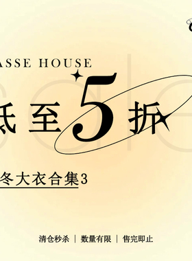 【秋冬大衣合集3】VASSE美蟹 限时福利！售完即止~