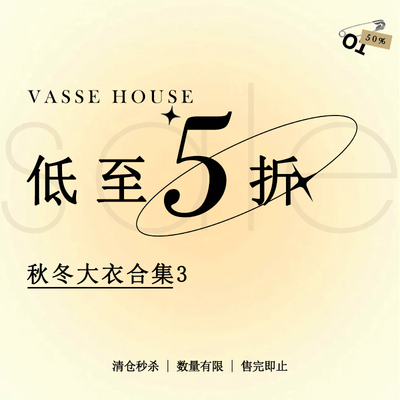 【秋冬大衣合集3】VASSE美蟹 限时福利！售完即止~