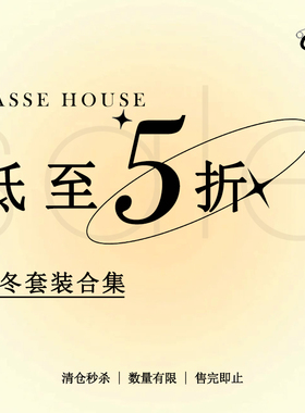 【秋冬套装合集】VASSE美蟹 限时福利！售完即止~