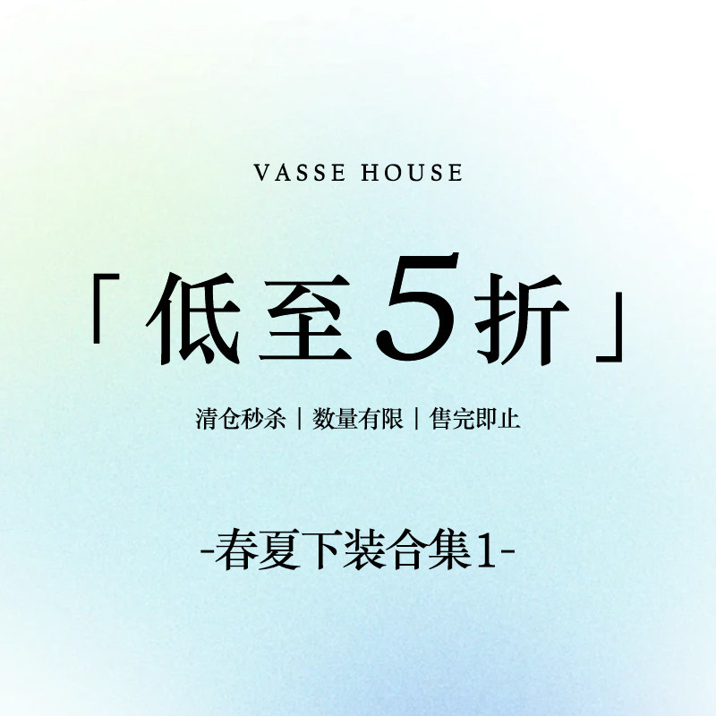 【春夏下装合集1】VASSE美蟹 限时福利！售完即止~图片