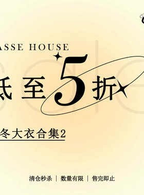 【秋冬大衣合集2】VASSE美蟹 限时福利！售完即止~