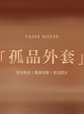 VASSE美蟹孤品外套链接