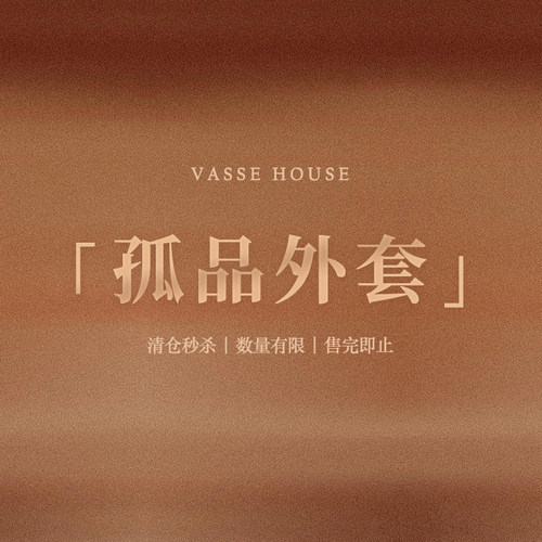 VASSE美蟹孤品外套链接