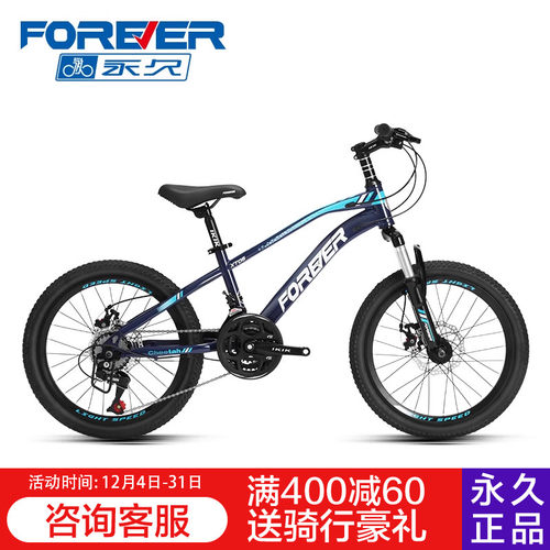 永久官方正品青少年变速山地车