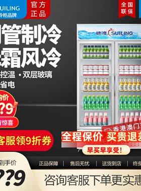 商用冷藏柜冰箱冷柜穗凌保鲜风冷冰柜双门立式展示柜饮料LG4三门
