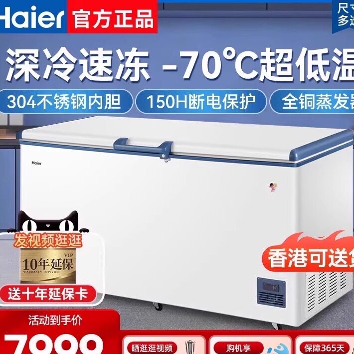 海尔冰柜超低温-60℃商用冷冻冷柜零下-70度深冷速冻海钓海鲜冰箱