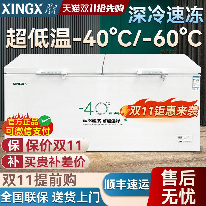 冰柜-全冷冻柜星星超低温40度冷冻-冷柜度商用卧式速冻零下冰箱60