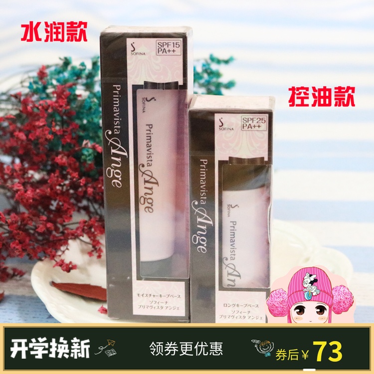 台湾采购 Sofina苏菲娜 漾緁控油/水润妆前乳隔离乳 零油光防脱