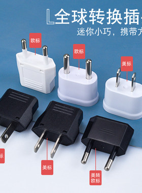 德标澳规两用迷你电源转换