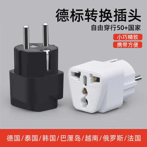 转换插头德标出国旅行巴厘岛