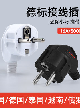 欧标德标16A大功率接线插头