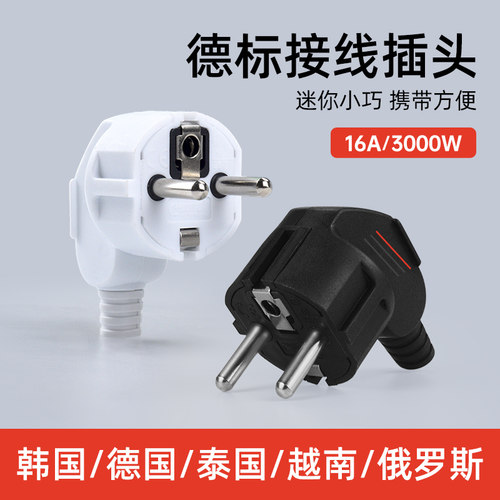 欧标德标16A大功率接线插头