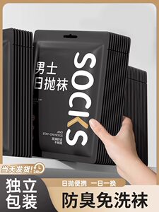 一次性袜子男款女百搭中筒短袜军训免洗日抛袜纯棉吸汗透气无菌