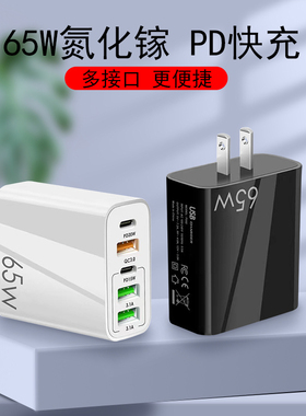 65W氮化镓充电器双Type-C插头3USB5口英标港版欧标PD充电头日本
