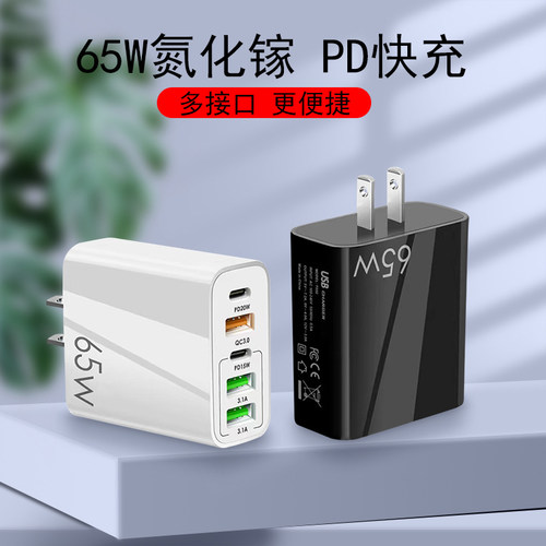 65W氮化镓充电器双Type-C插头3USB5口英标港版欧标PD充电头日本