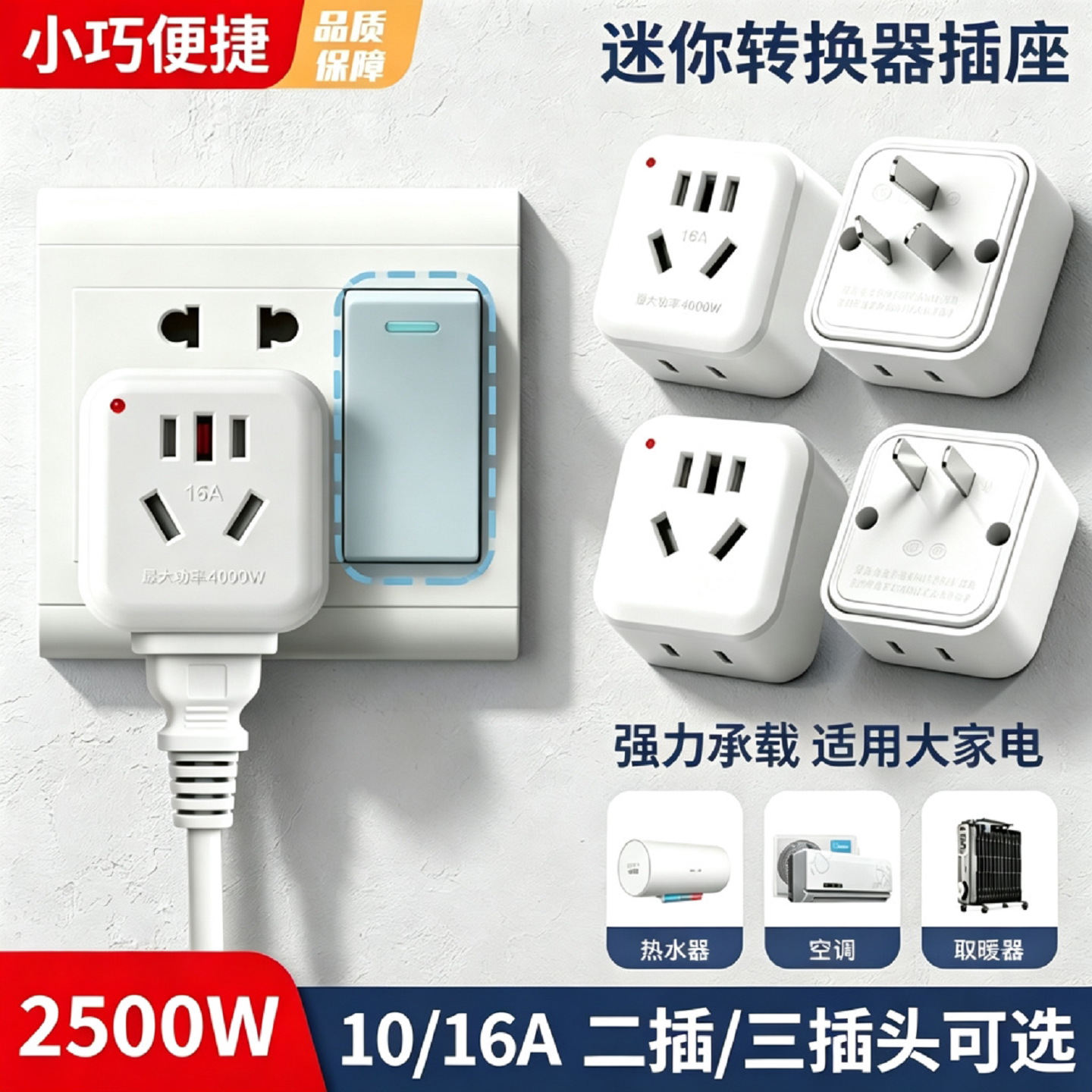 家用两孔转三孔一分二转换插座图片