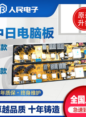 中日洗衣机电脑板XQB70-728G 878 298GS 888GD 868GF XQB56-818GD