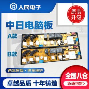 298GS 878 888GD 868GF 818GD 中日洗衣机电脑板XQB70 XQB56 728G