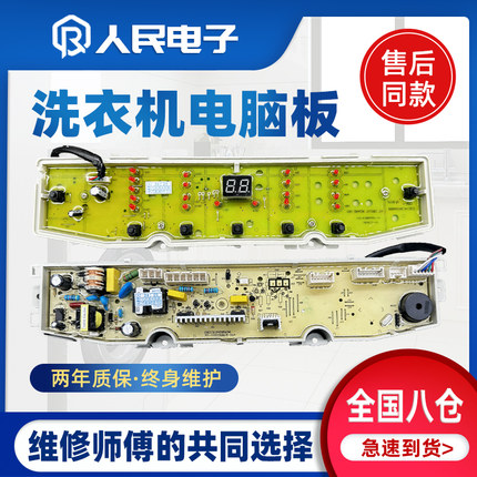 海尔EB80BDF9GU1 EB100BDZ89U1洗衣机电脑主板驱动板0031800138A