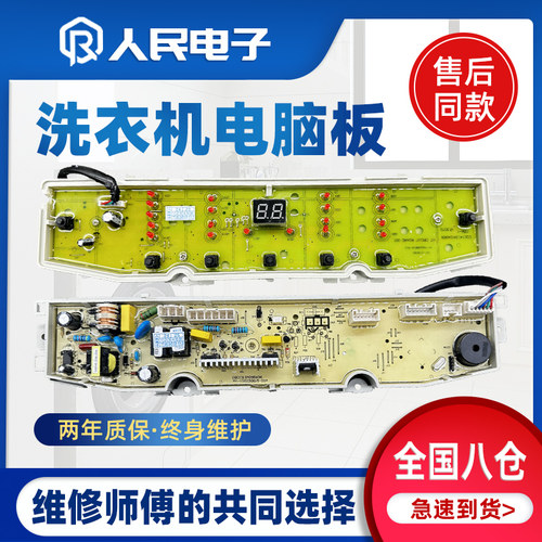 海尔EB80BDF9GU1 EB100BDZ89U1洗衣机电脑主板驱动板0031800138A