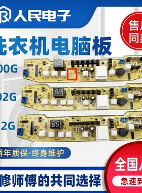 小天鹅XQB60-500G XQB62-502G TB62-X502G洗衣机电脑板控制器主板