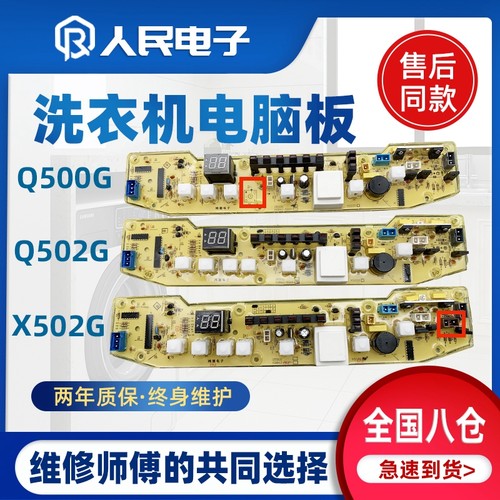 小天鹅XQB60-500G XQB62-502G TB62-X502G洗衣机电脑板控制器主板