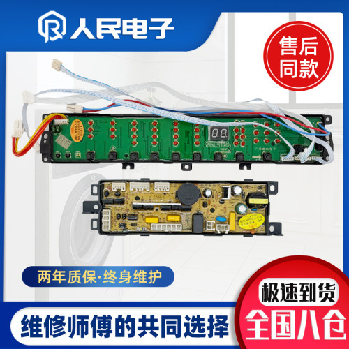 海尔统帅洗衣机TQS60/70/75-T128 Z128 AM控制主板0031800020F