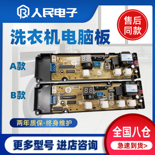 澳柯玛洗衣机电脑板XQB50-3209 55-3206 52-3296 60-3219 62-3236